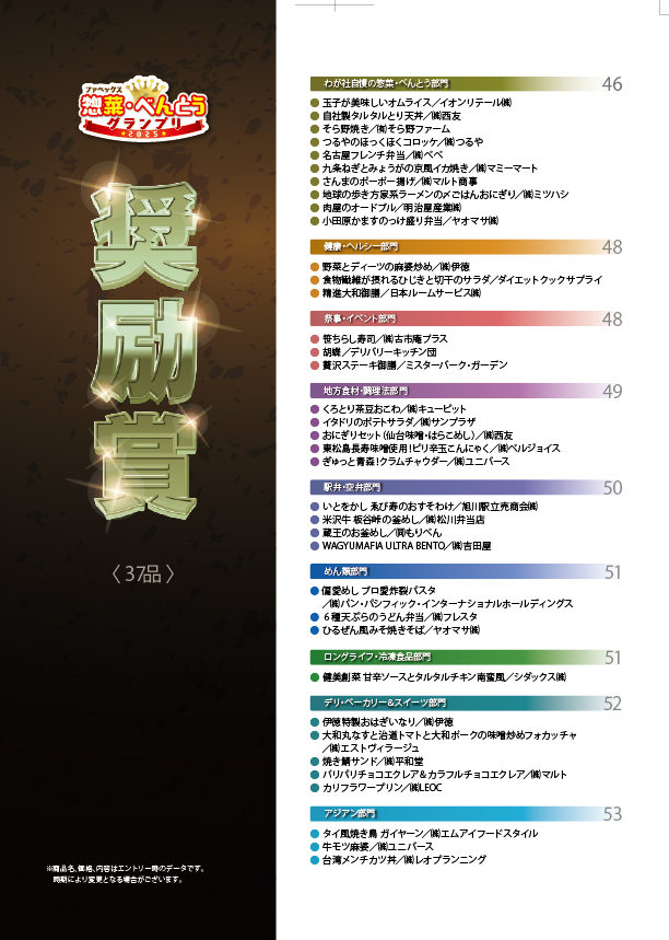 惣菜・べんとうグランプリ2025公式BOOKの画像