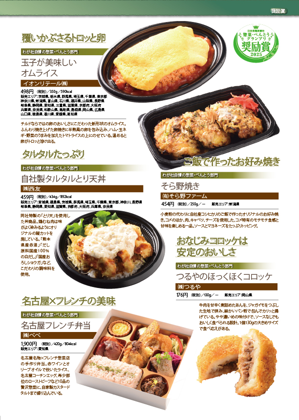 惣菜・べんとうグランプリ2025公式BOOKの画像