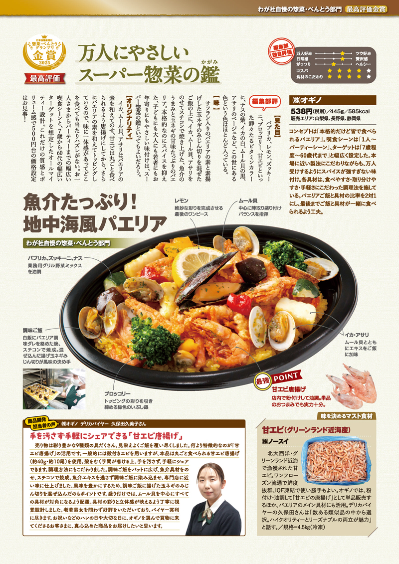 惣菜・べんとうグランプリ2025公式BOOKの画像