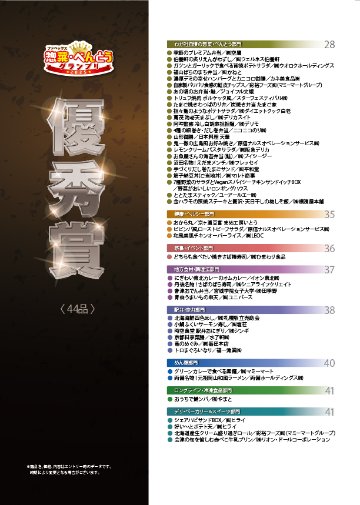 惣菜・べんとうグランプリ2025公式BOOKの画像