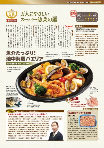 惣菜・べんとうグランプリ2025公式BOOKの画像