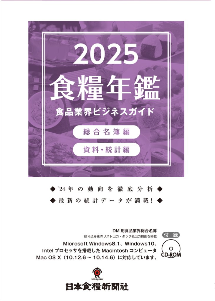 食品産業事典 改訂第七版 日本食糧新聞社 本