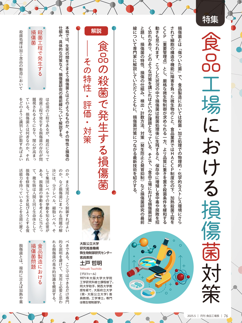 月刊食品工場長2025年5月号の画像