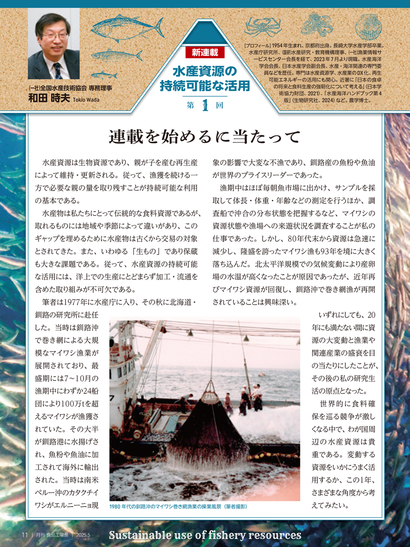 月刊食品工場長2025年5月号の画像