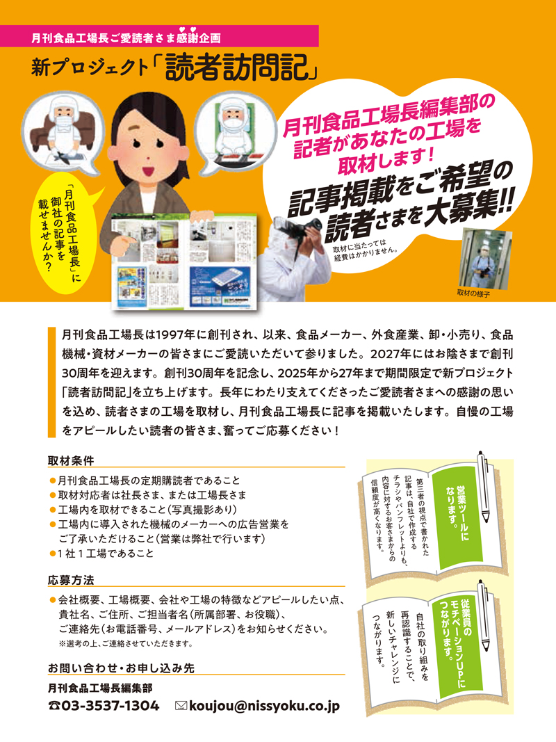 月刊食品工場長2025年5月号の画像
