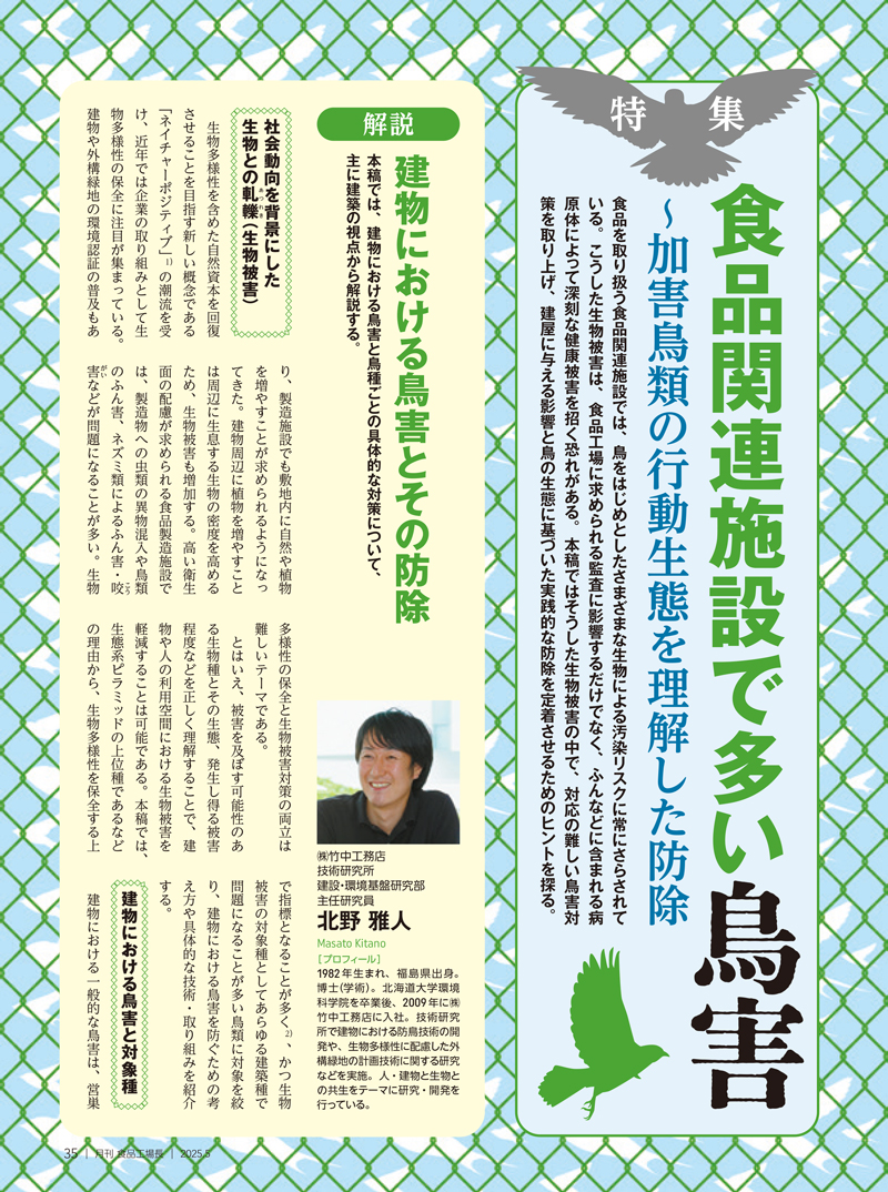 月刊食品工場長2025年5月号の画像