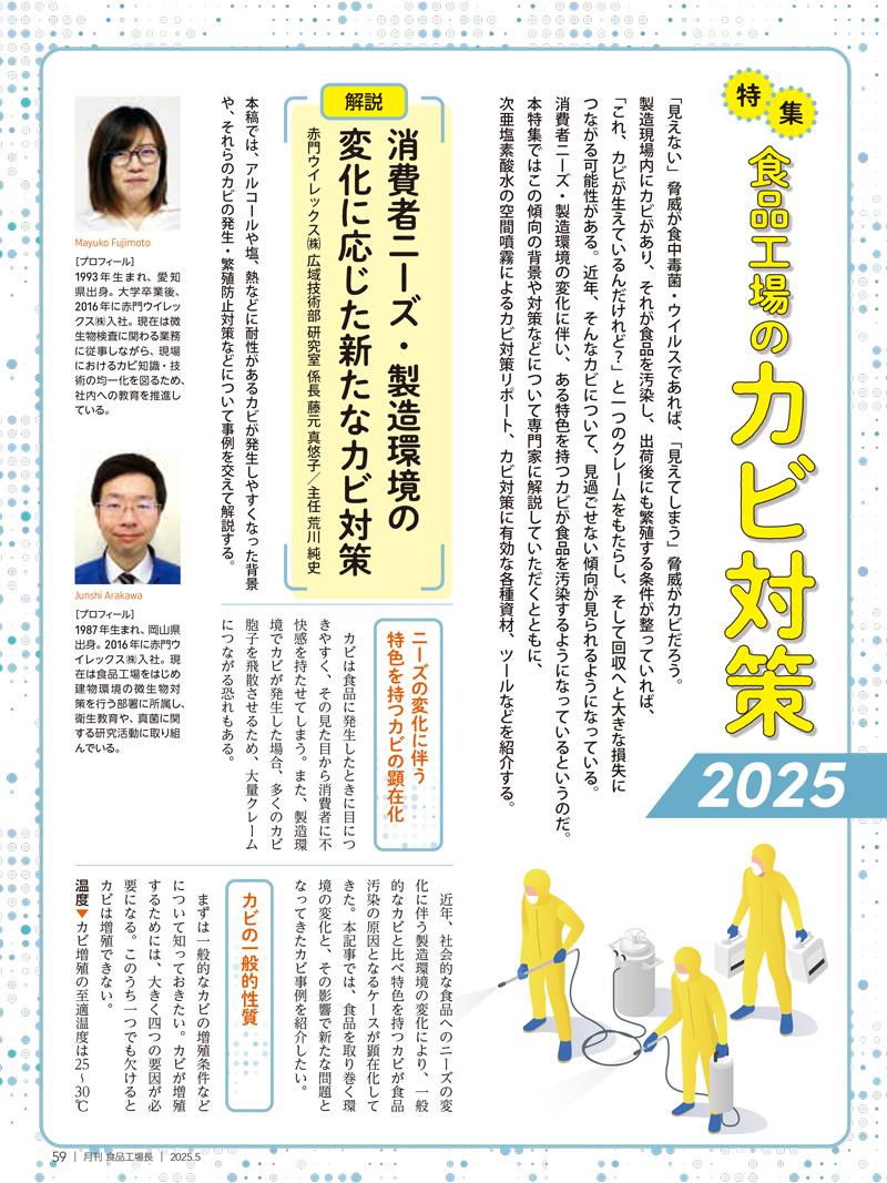 月刊食品工場長2025年5月号の画像