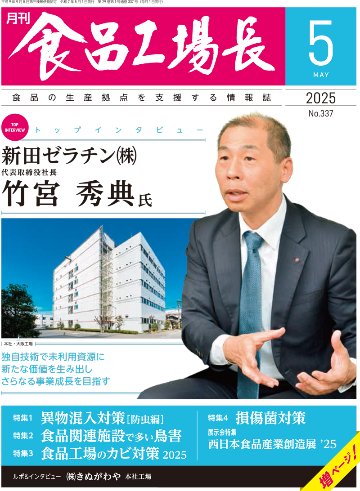 2025食品メーカー総覧｜食の本屋さん by 日本食糧新聞社