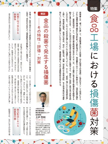月刊食品工場長2025年5月号の画像