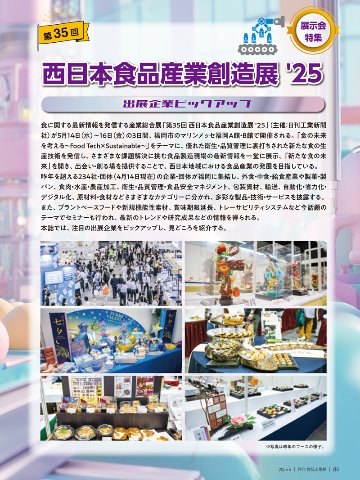 月刊食品工場長2025年5月号の画像