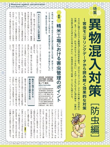月刊食品工場長2025年5月号の画像