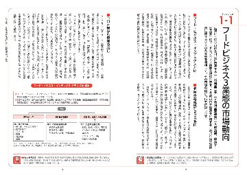 図解入門業界研究 最新食品業界の動向とカラクリがよ～くわかる本［第6版］の画像