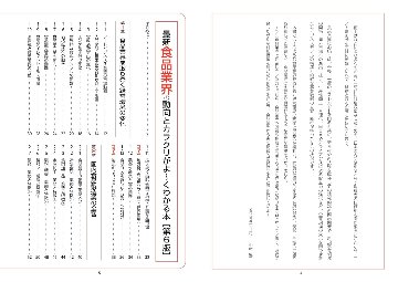図解入門業界研究 最新食品業界の動向とカラクリがよ～くわかる本［第6版］の画像