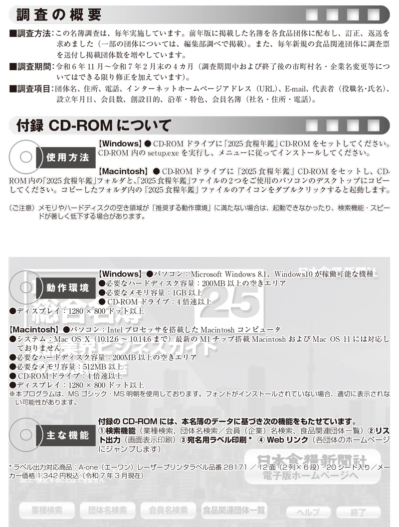 2025食品業界ビジネスガイドの画像