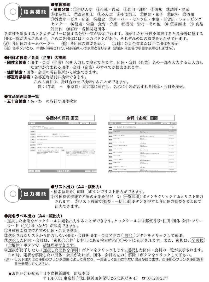 2025食品業界ビジネスガイドの画像