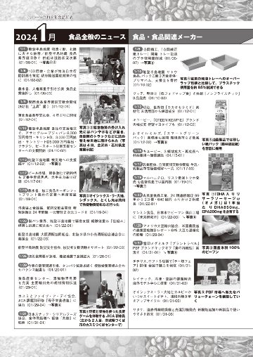 2025食品業界ビジネスガイドの画像