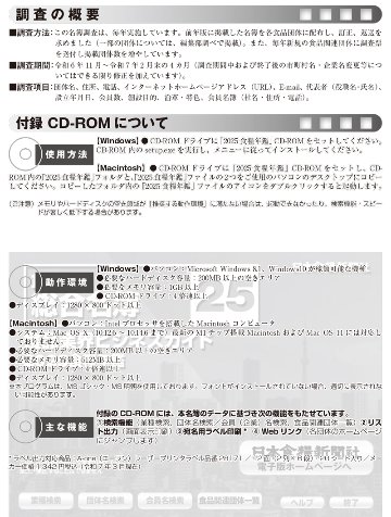 2025食品業界ビジネスガイドの画像