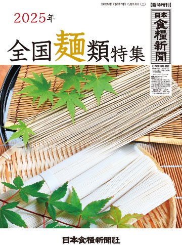 2025年全国麺類特集の画像