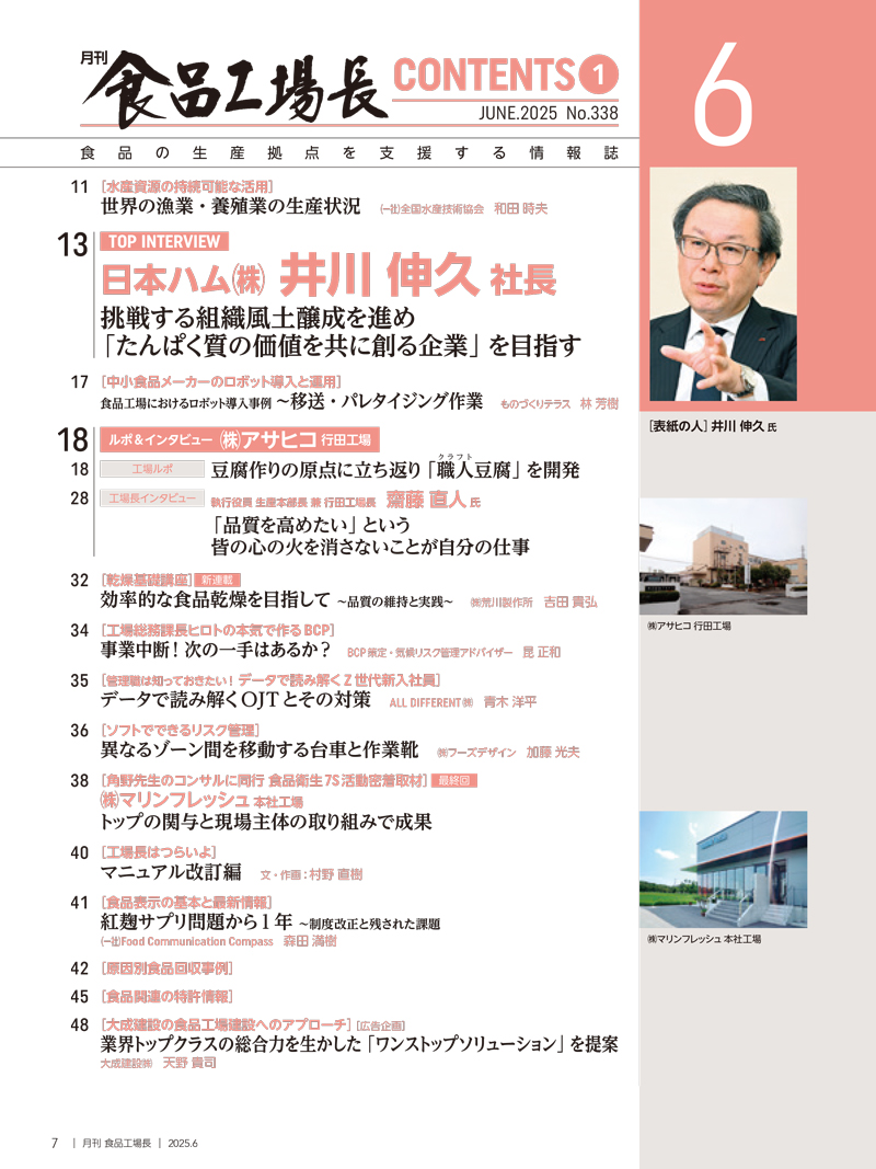 月刊食品工場長2025年6月号の画像