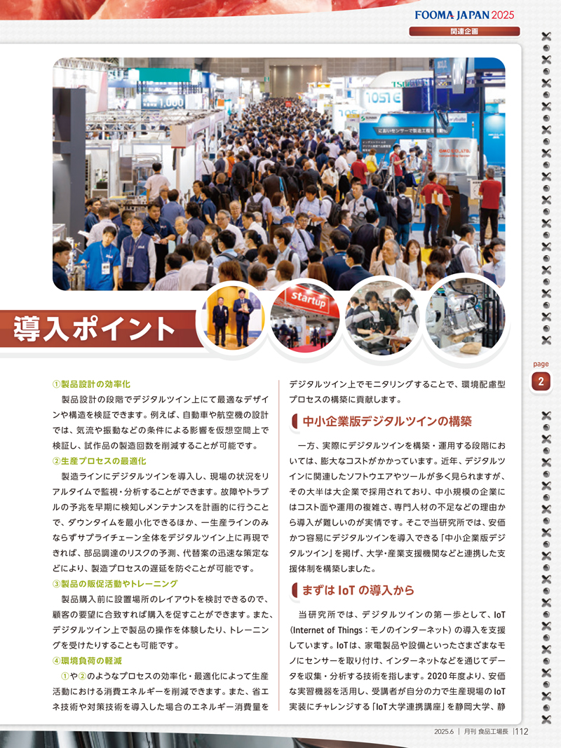 月刊食品工場長2025年6月号の画像