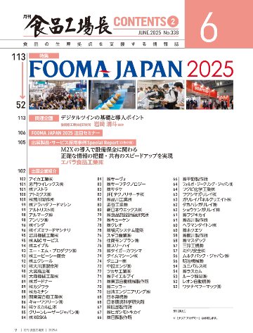 月刊食品工場長2025年6月号の画像