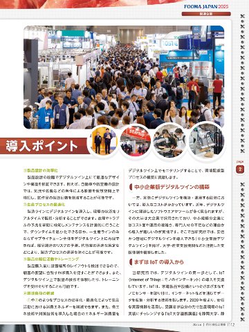 月刊食品工場長2025年6月号の画像