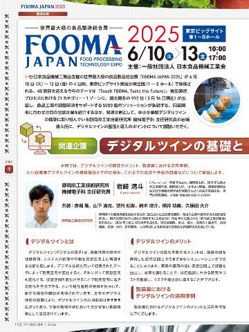 月刊食品工場長2025年6月号の画像