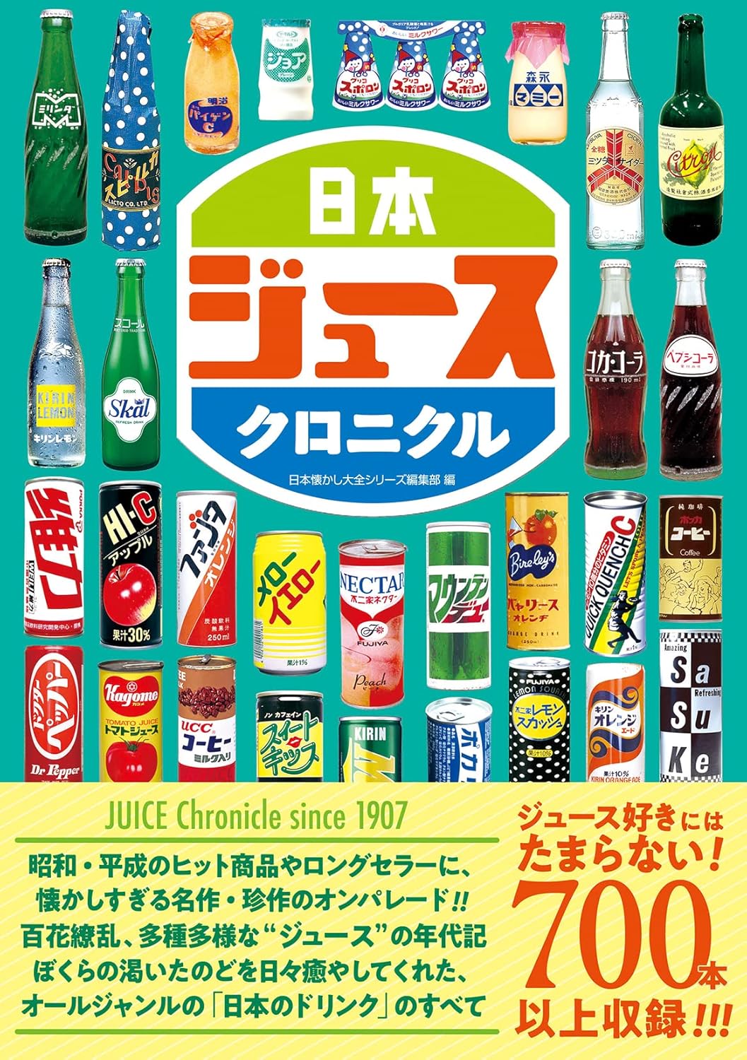 日本ジュースクロニクルの画像