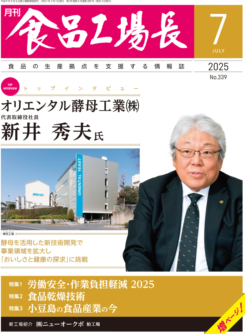月刊食品工場長2025年7月号の画像