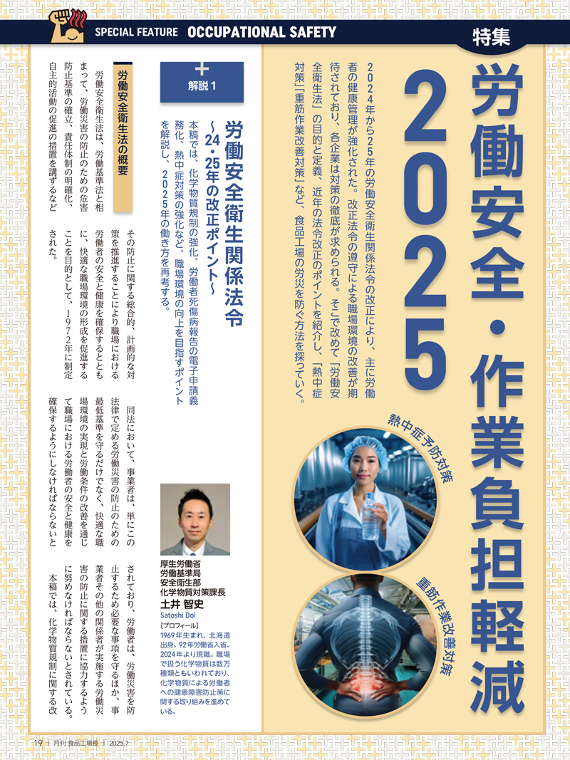 月刊食品工場長2025年7月号の画像