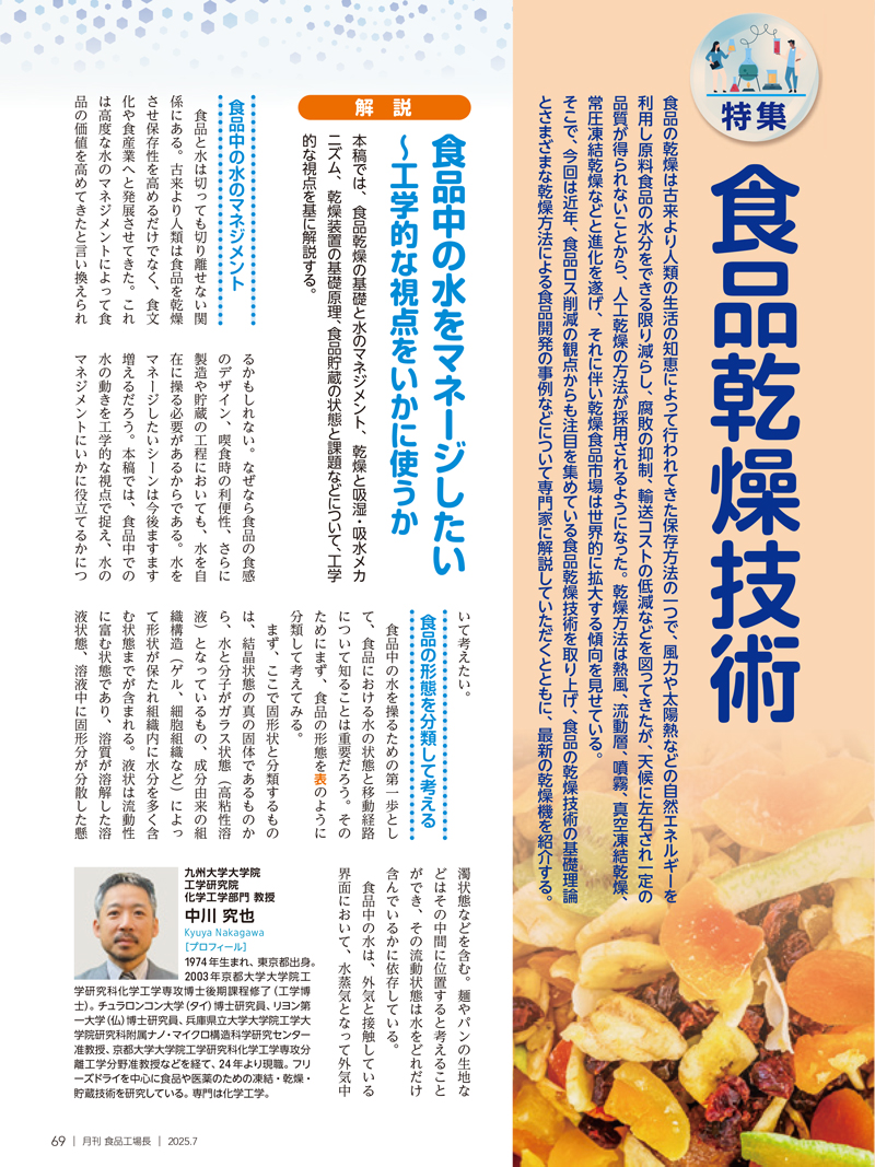 月刊食品工場長2025年7月号の画像