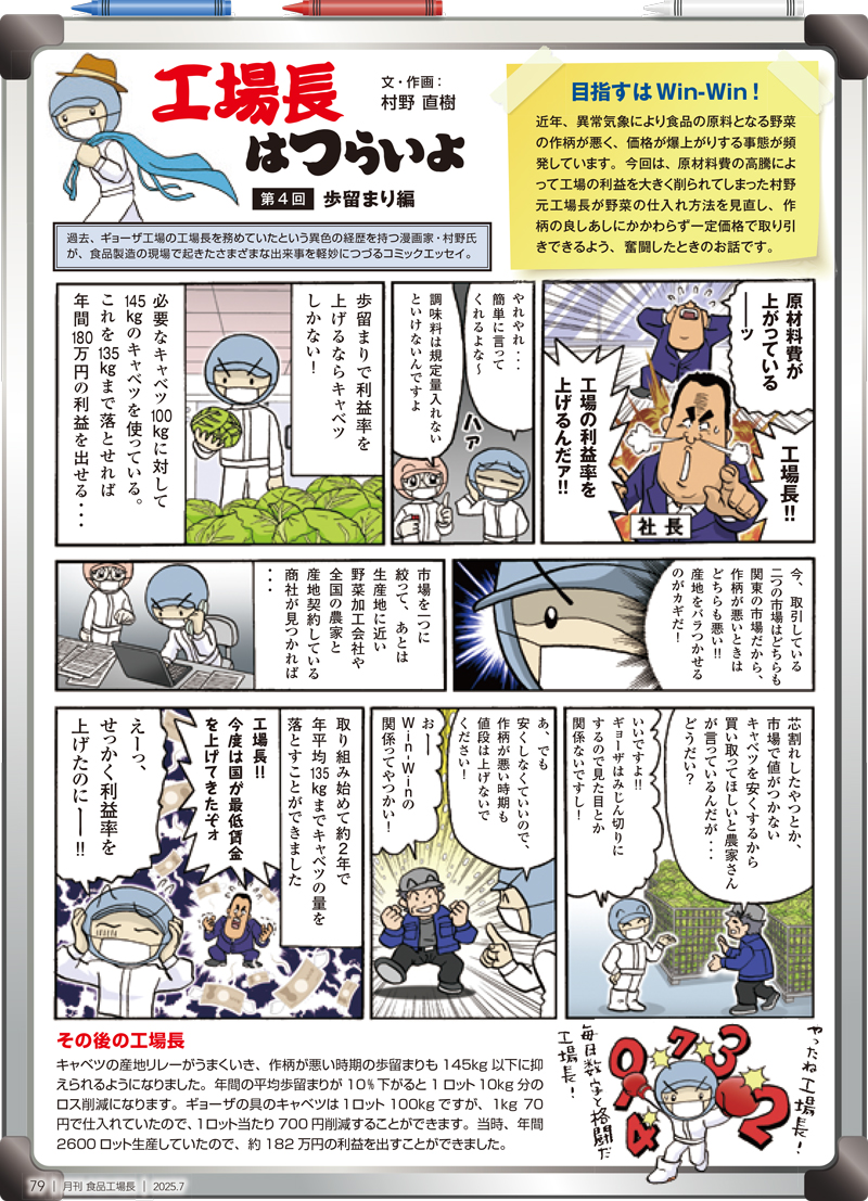月刊食品工場長2025年7月号の画像