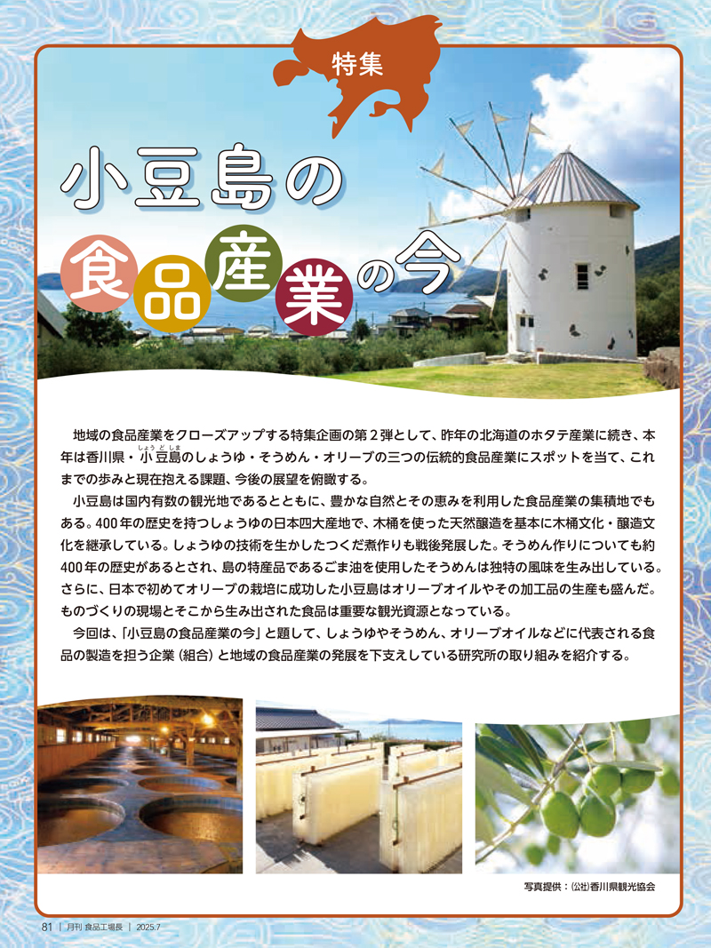 月刊食品工場長2025年7月号の画像