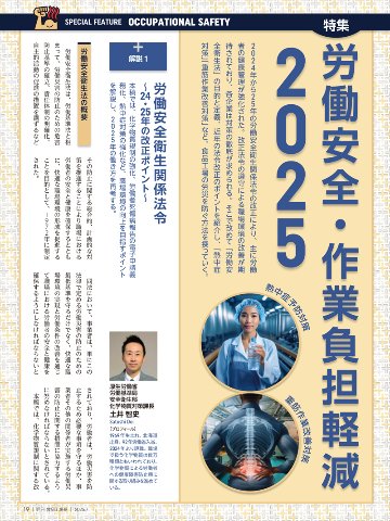 月刊食品工場長2025年7月号の画像