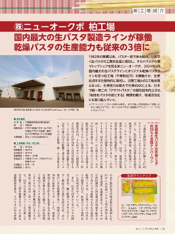 月刊食品工場長2025年7月号の画像