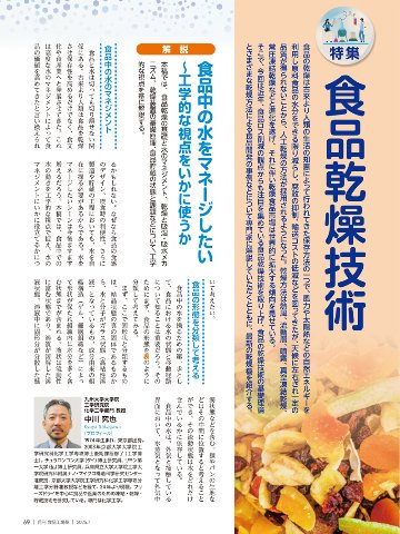 月刊食品工場長2025年7月号の画像
