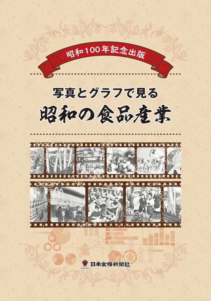 食の本屋さん by 日本食糧新聞社