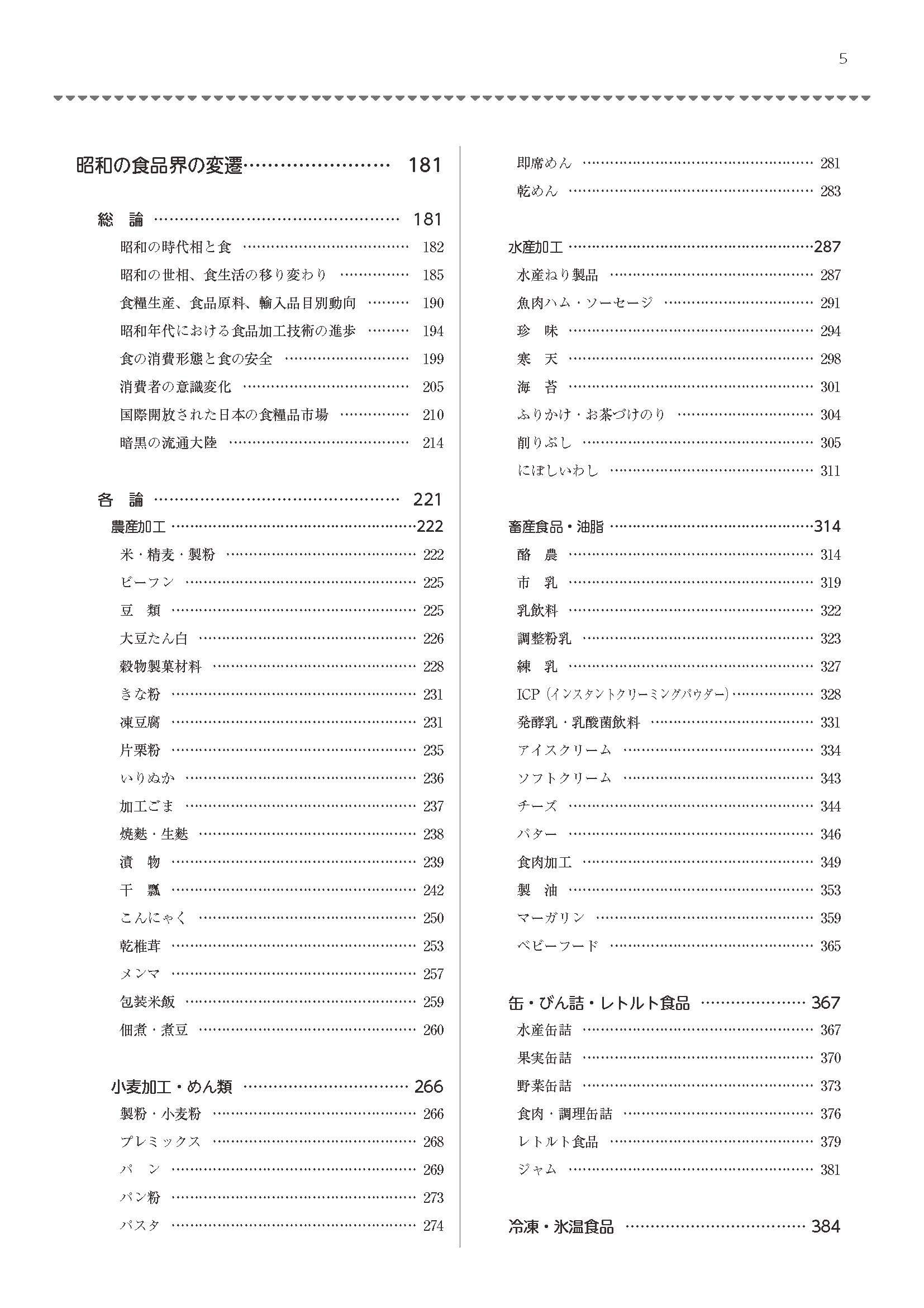 昭和100年記念出版　写真とグラフでみる昭和の食品産業の画像