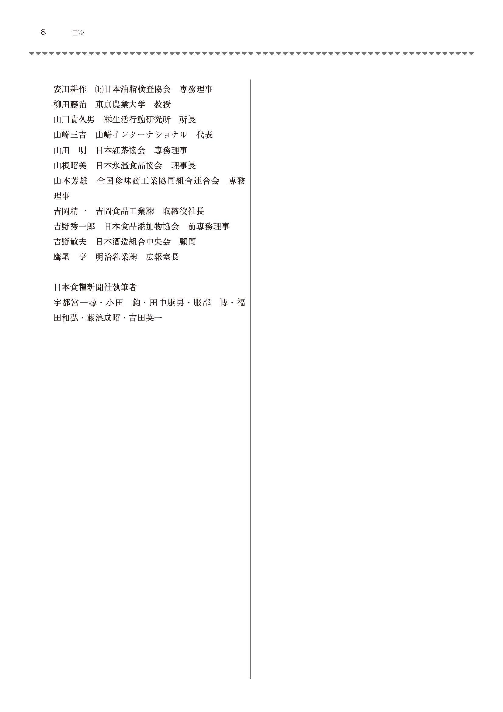 昭和100年記念出版　写真とグラフでみる昭和の食品産業の画像