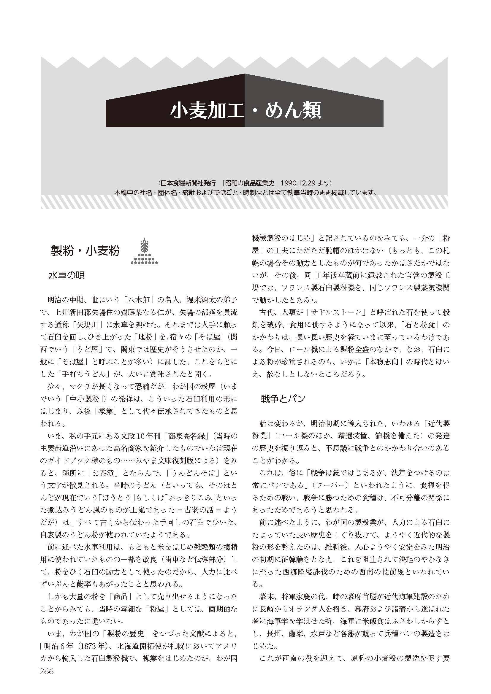 昭和100年記念出版　写真とグラフでみる昭和の食品産業の画像