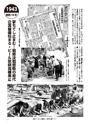 昭和100年記念出版　写真とグラフでみる昭和の食品産業の画像