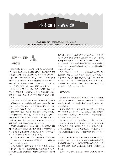 昭和100年記念出版　写真とグラフでみる昭和の食品産業の画像