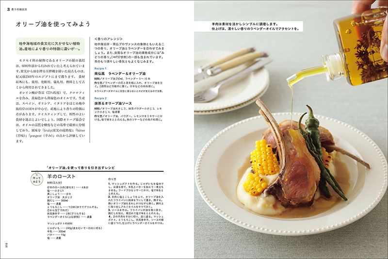 料理に役立つ 香りと食材の組み立て方の画像