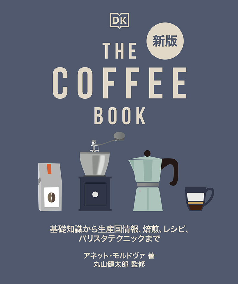 新版 THE COFFEE BOOKの画像