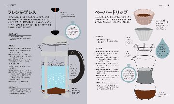 新版 THE COFFEE BOOKの画像
