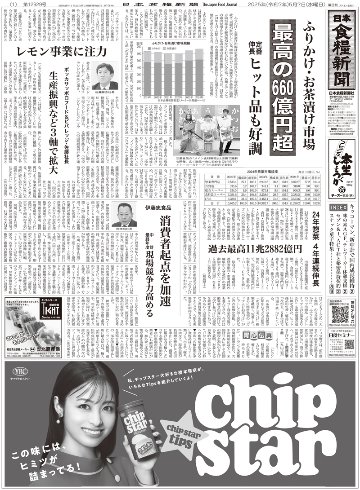 2024全国食品流通総覧｜食の本屋さん by 日本食糧新聞社