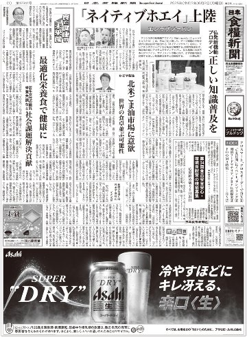 日本食糧新聞2025年6月の画像