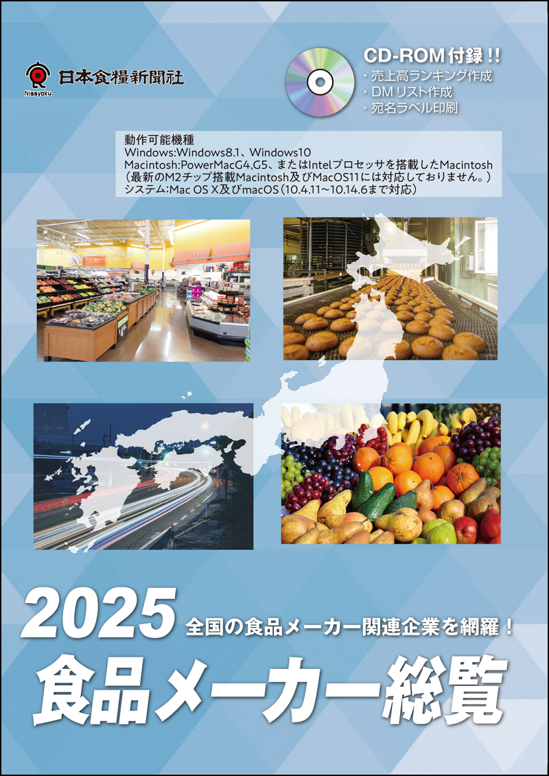 2025食品メーカー総覧（アウトレット商品）の画像