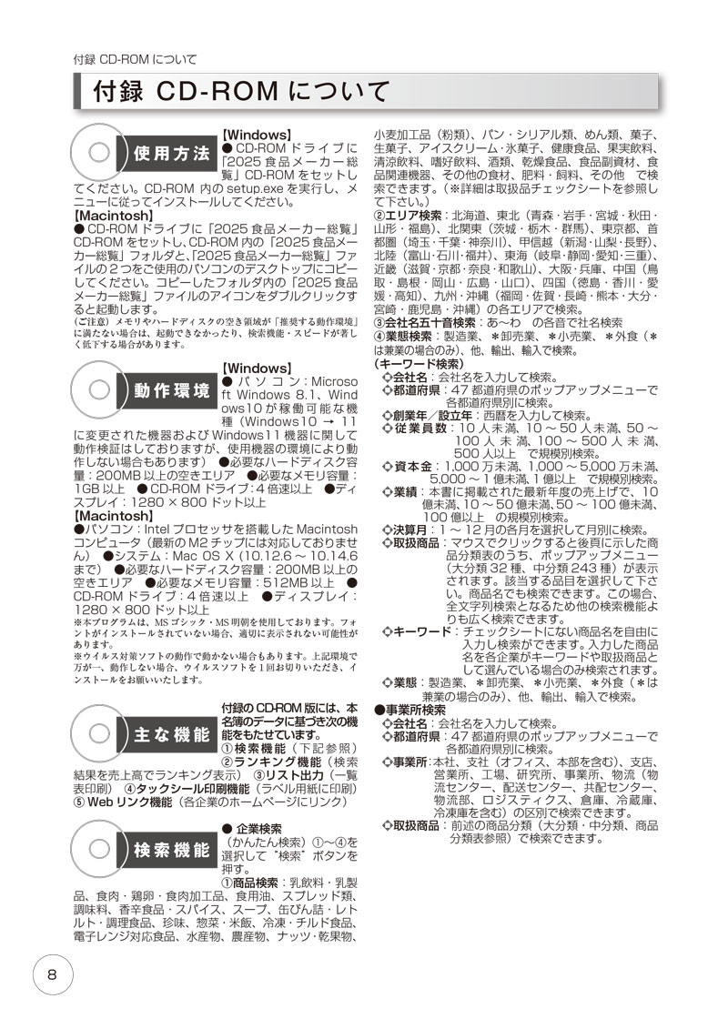 2025食品メーカー総覧（アウトレット商品）の画像