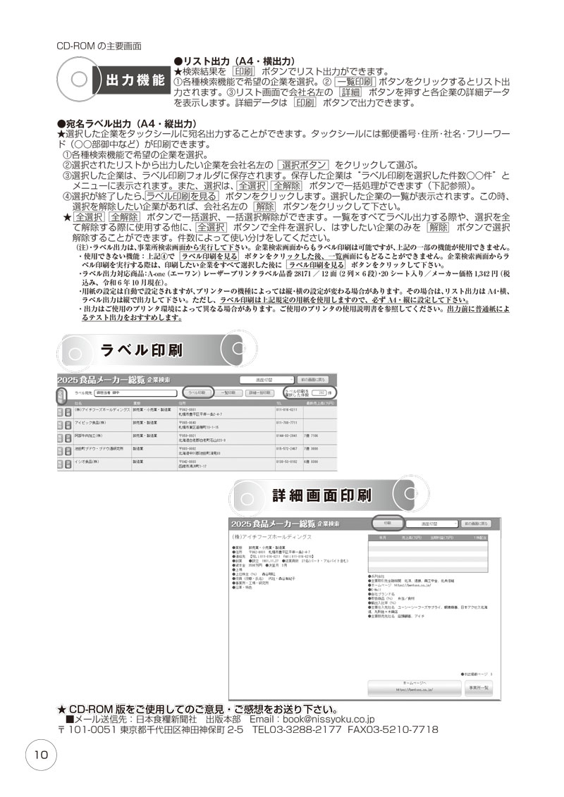 2025食品メーカー総覧（アウトレット商品）の画像